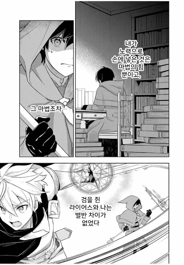 마법으로도 검사 라이어스를 넘지 못한 황녀의 독백 장면