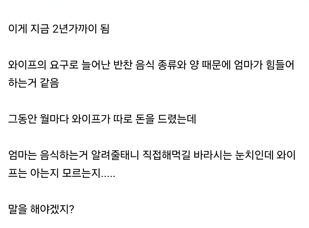 시어머니 반찬에 의존하는 아내, 남편의 고민
