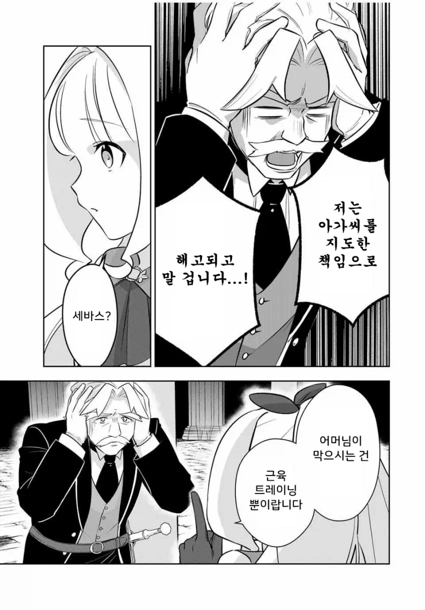 근육 트레이닝을 말리는 집사와 운동하려는 영애