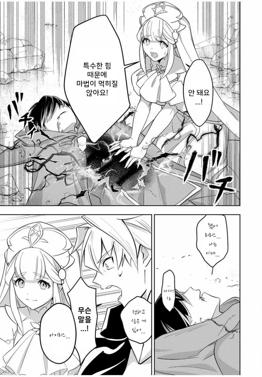 마법이 통하지 않는 특수한 힘에 당황하는 장면