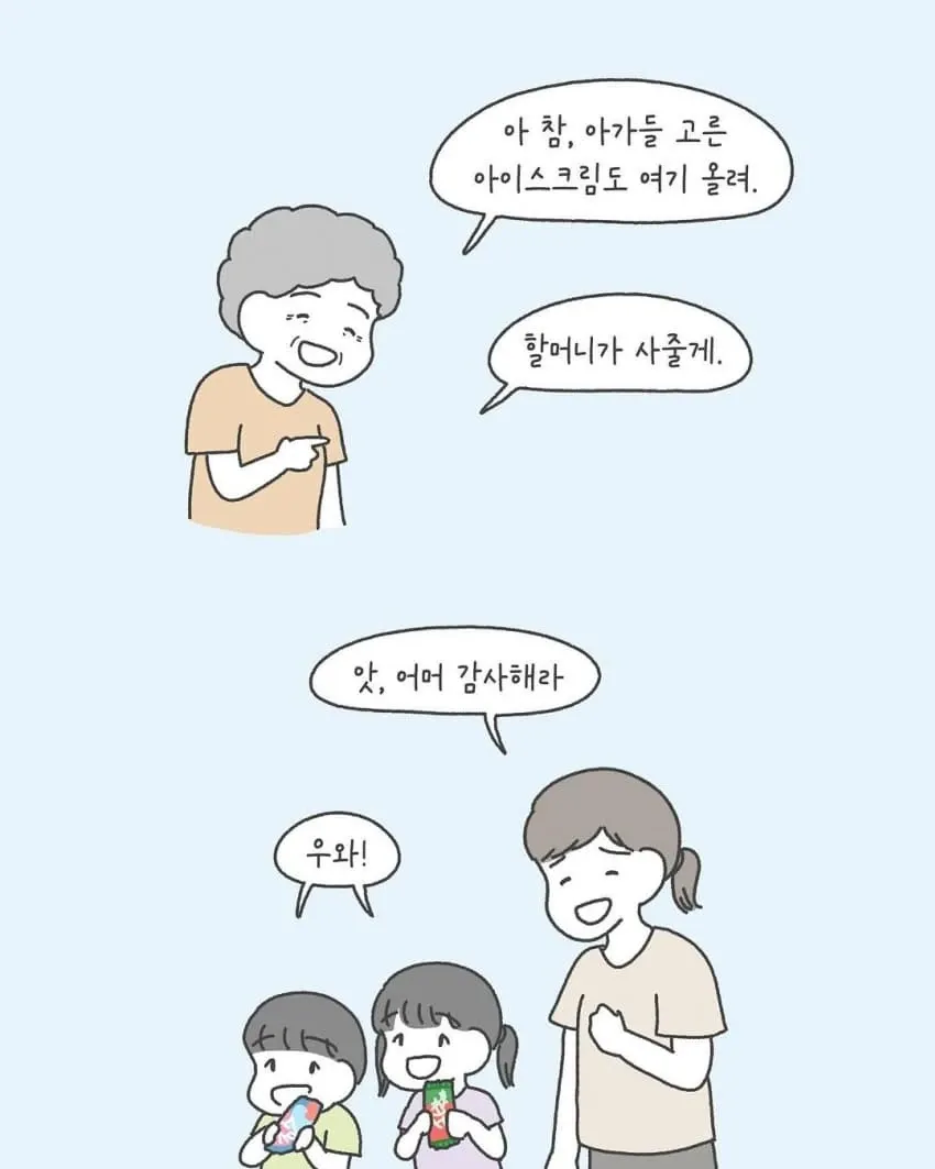 할머니가 손주들에게 아이스크림을 사주겠다고 말하는 장면