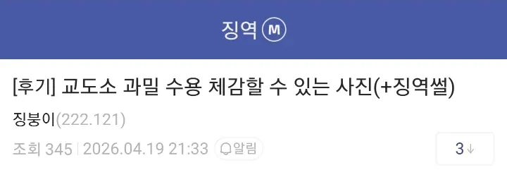 교도소 과밀 수용 실태를 보여주는 화장실 내부 사진