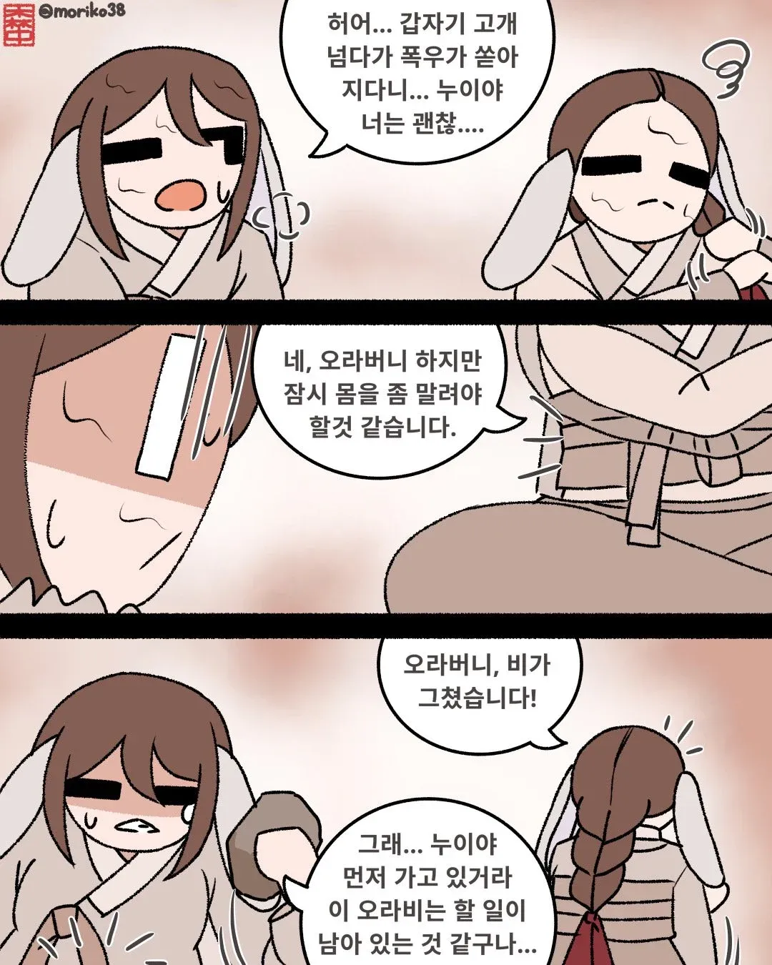 폭우 후 누이를 먼저 보내는 오라버니