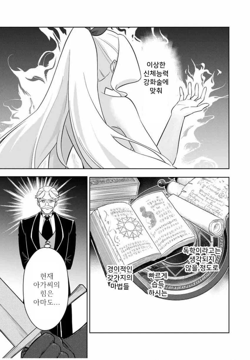 신체능력 강화술로 강해진 아가씨가 마법을 빠르게 습득하는 장면