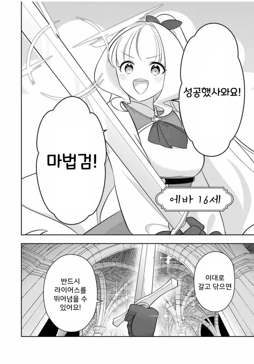 16세 에바가 마법검 완성에 성공해 기뻐하는 장면