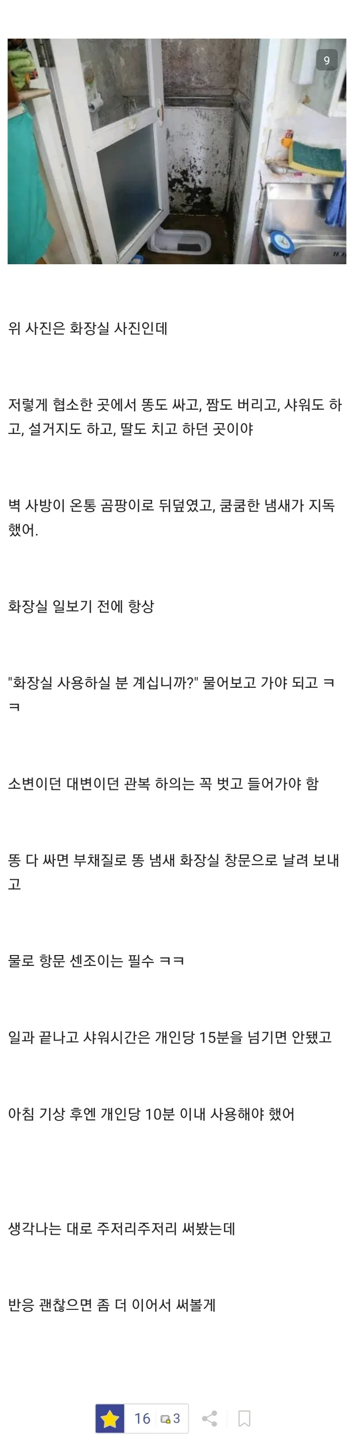 곰팡이로 뒤덮인 좁고 낡은 교도소 화장실 내부 모습