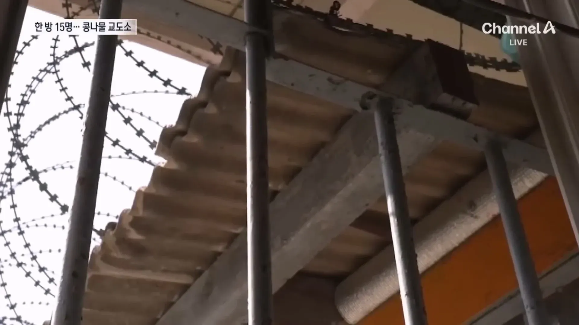 15명이 수용된 안양 교도소의 과밀한 수용실 모습