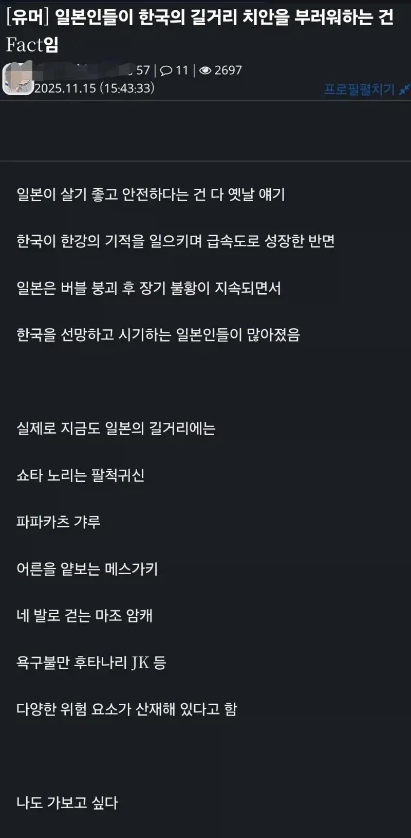 일본인들이 한국의 치안을 부러워하는 내용의 유머 게시물