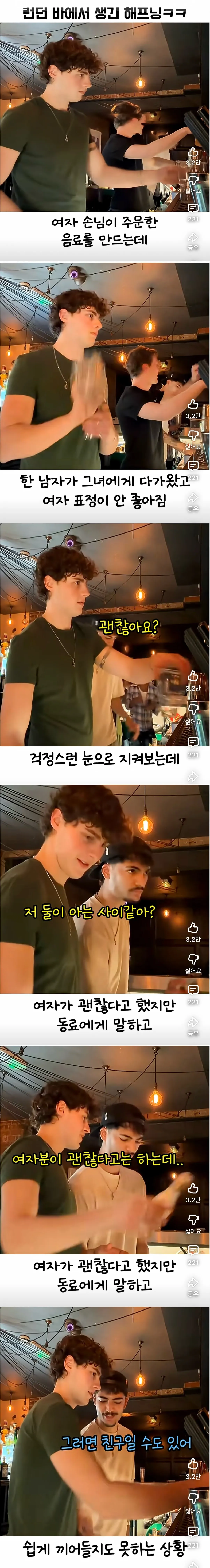 위험 상황의 여자 손님을 보호하려는 바텐더의 개입