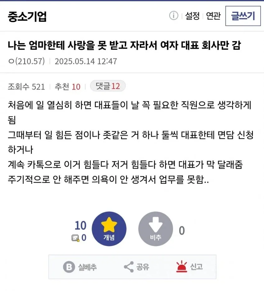 여성 사업가 회사 근무 경험 공유 게시글과 댓글