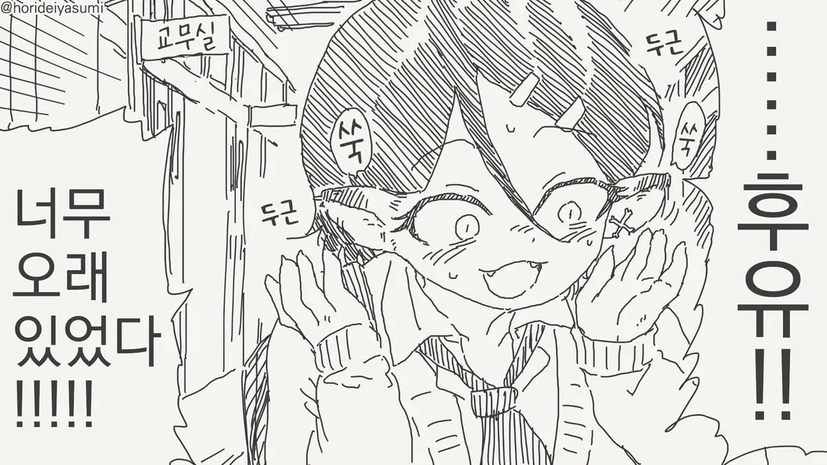 늑대선생님 모음-호리데이야스미 웹툰 캡처