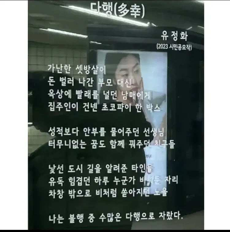 불행 중 수많은 다행으로 자랐다는 내용의 2023 시민공모 텍스트 작품