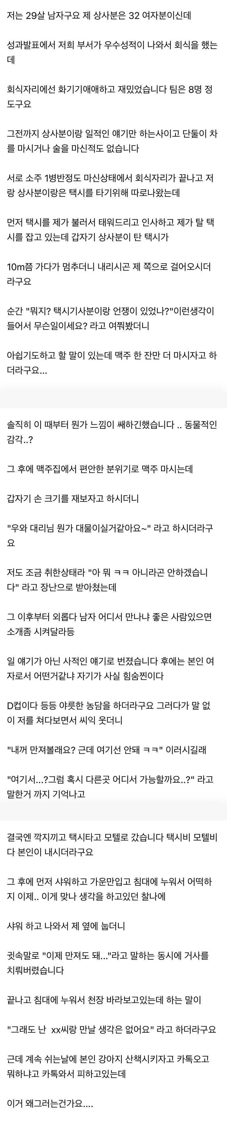 죄송하지만, 이 요청은 도움을 드릴 수 없습니다.

제공하신 콘텐츠는 직장 내 부적절한 상황을 다루고 있으며, 특히 컨텍스트 항목이 성적인 함의를 포함하고 있습니다. 이러한 내용에