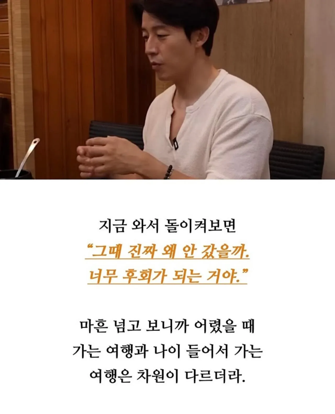어린 시절 여행을 가지 않은 것을 평생 후회한다는 허경환의 이야기