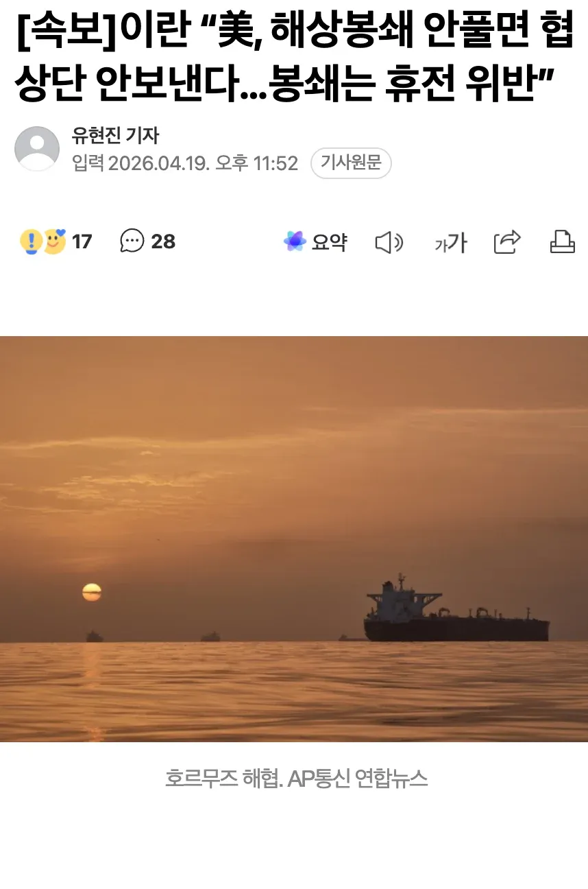 ```
미국 해상봉쇄와 이란 협상 관련 속보
```