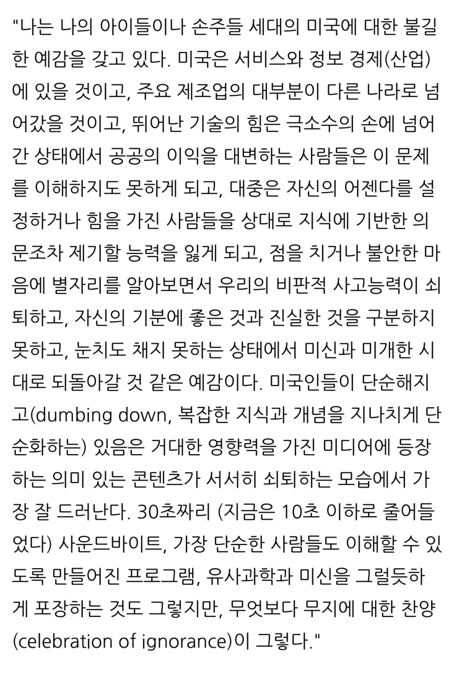 칼 세이건이 예견한 미국의 미래 - 이성 쇠퇴와 미신 시대 우려