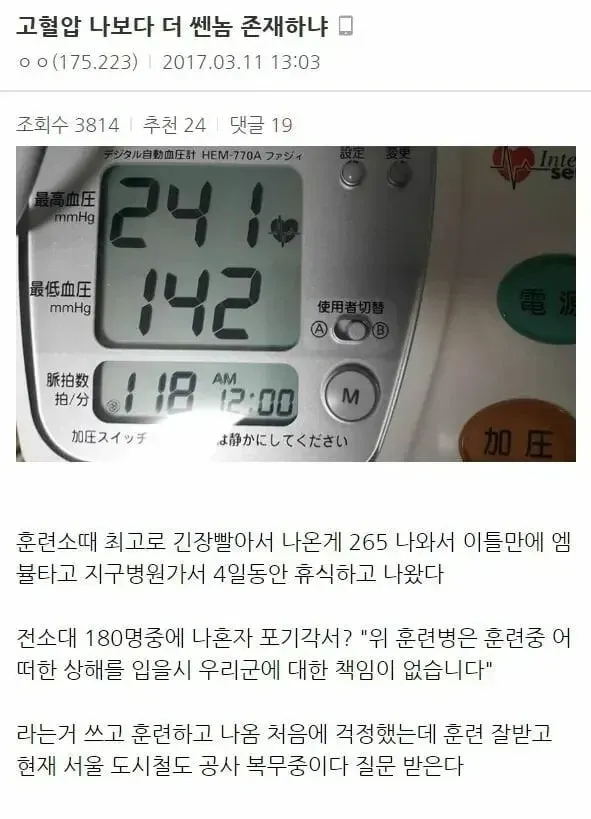 훈련 중 혈압 265까지 올랐던 공익의 경험담