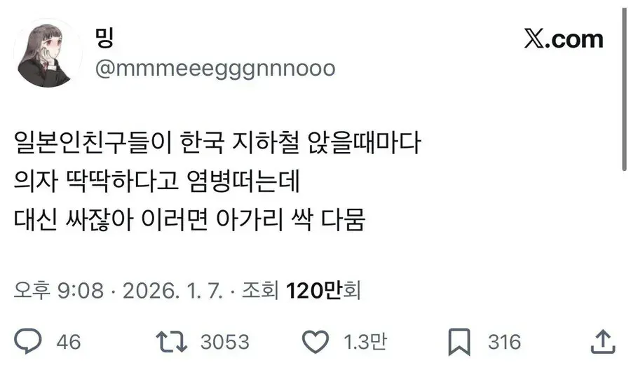 일본인이 한국 지하철 의자의 딱딱함을 불평하는 트윗