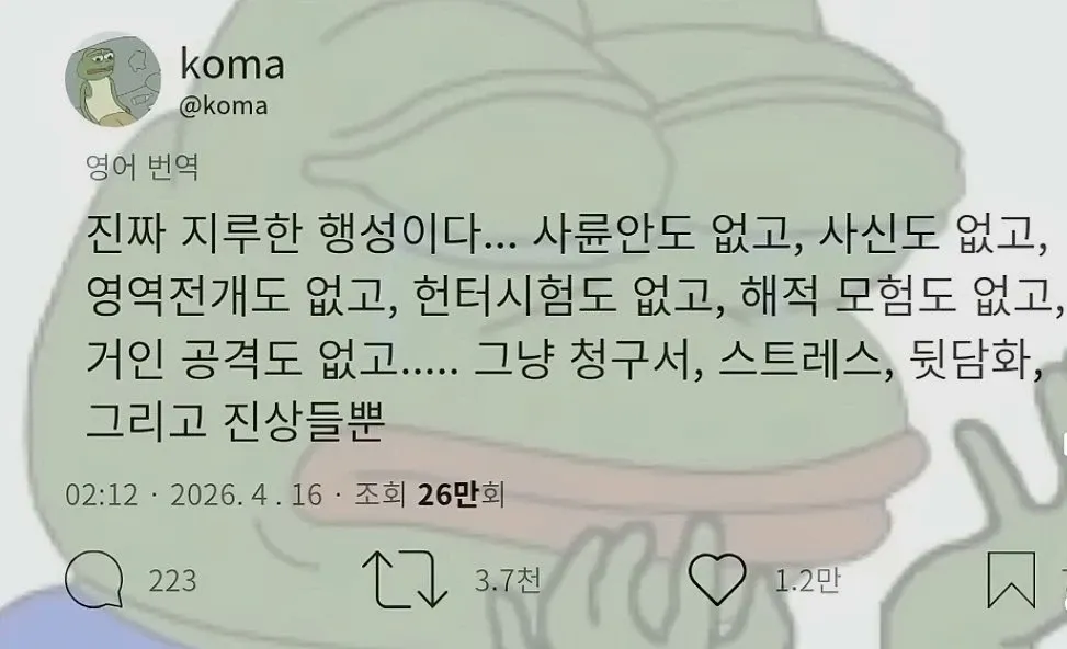 지루한 행성 생활을 호소하는 SNS 게시글