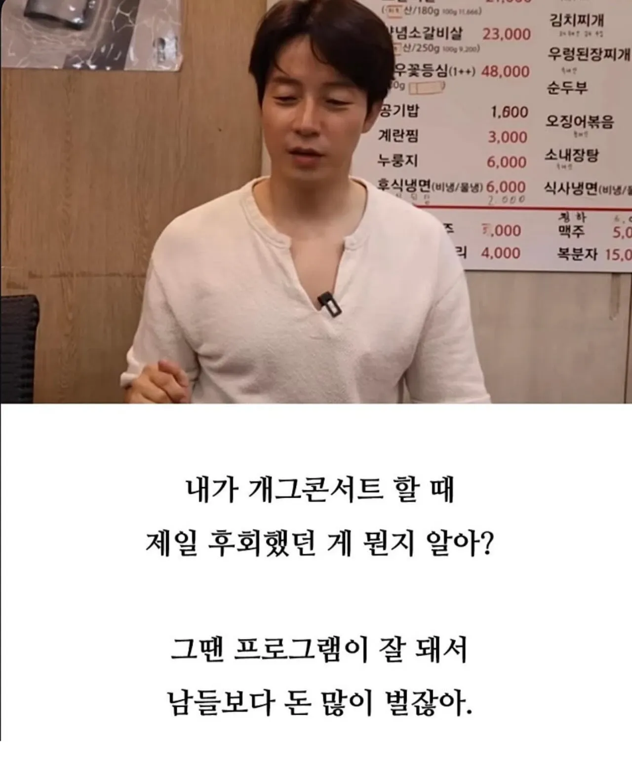 개그콘서트 성공으로 많은 돈을 벌었던 것을 평생 후회한다는 허경환의 발언