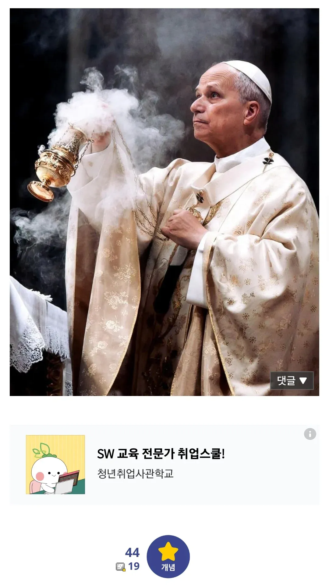 가톨릭갤 갤주의 분탕 증가에 대한 입장문 이미지