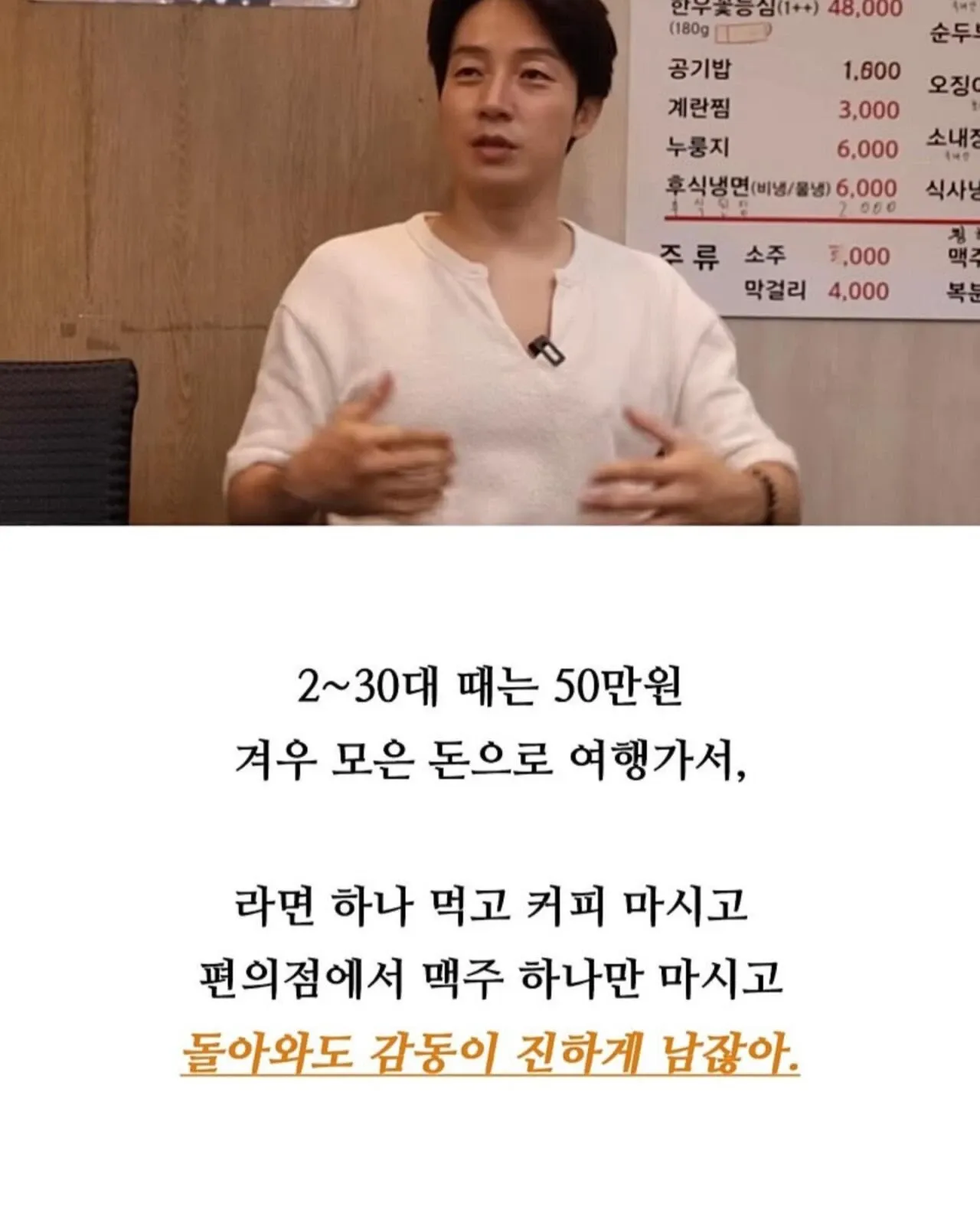 20~30대 50만원 여행에 감동했던 소박한 마음을 그리워하는 이야기