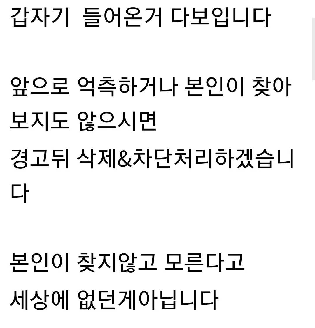 가톨릭갤 갤주의 분탕 차단 경고 공지글