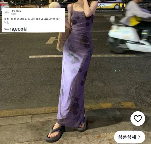 카리나가 입은 여름 퍼플 원피스