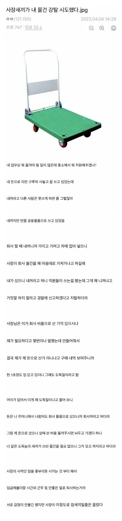 퇴사 시 개인 물품을 두고 사장과 갈등을 겪는 직장인의 모습