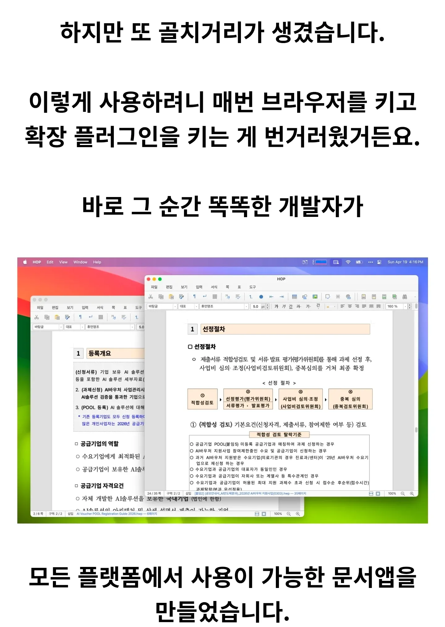 모든 플랫폼에서 사용 가능한 새 문서앱 소개