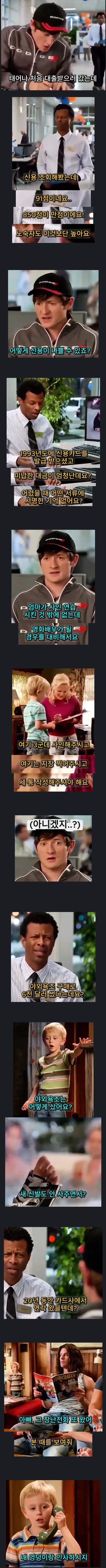 신용점수 91점을 확인하고 당황하는 남자의 만화