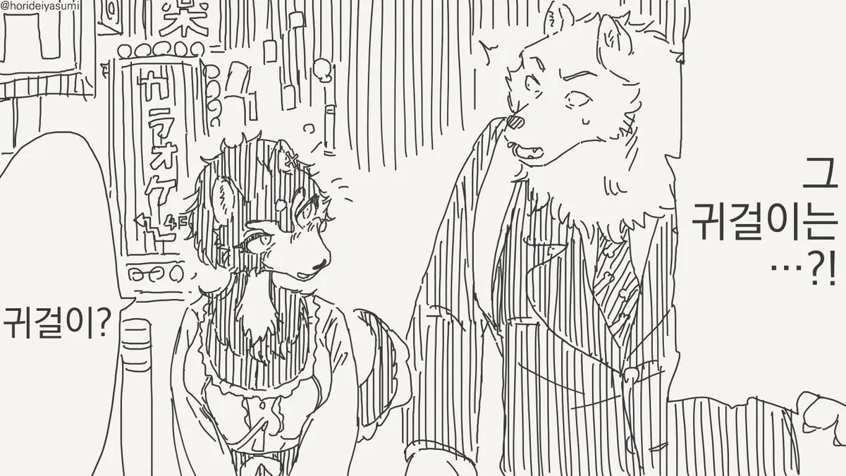 호리데이야스미 늑대선생님 만화 컬렉션의 한 장면