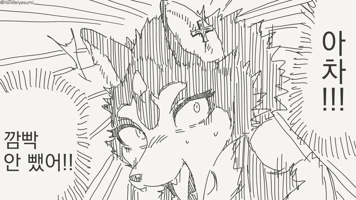 늑대선생님 만화 장면, 캐릭터가 깜빡한 것을 깨닫고 응원하는 모습