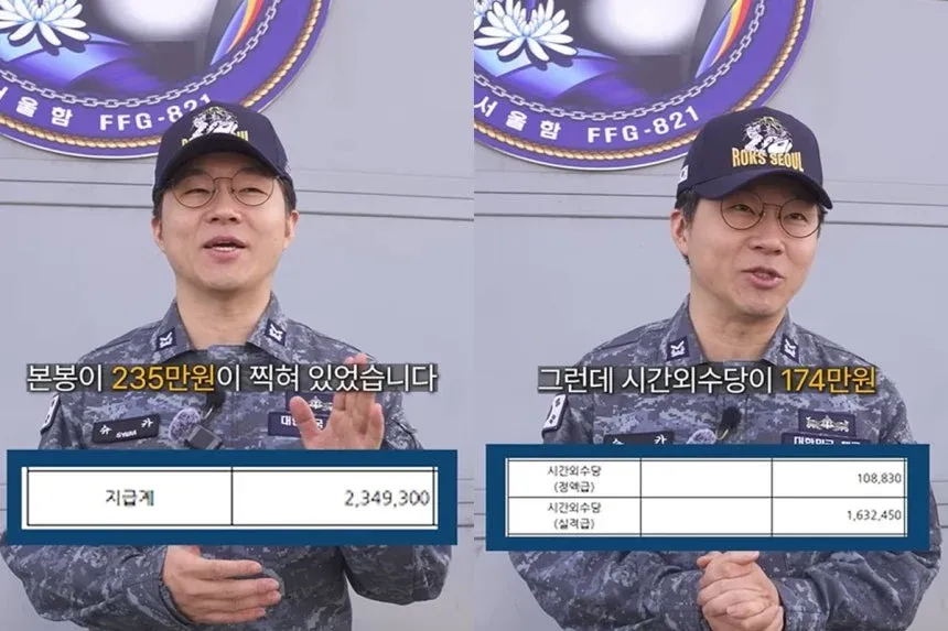 하사 월급 명세서: 기본급 235만원, 시간외수당 174만원