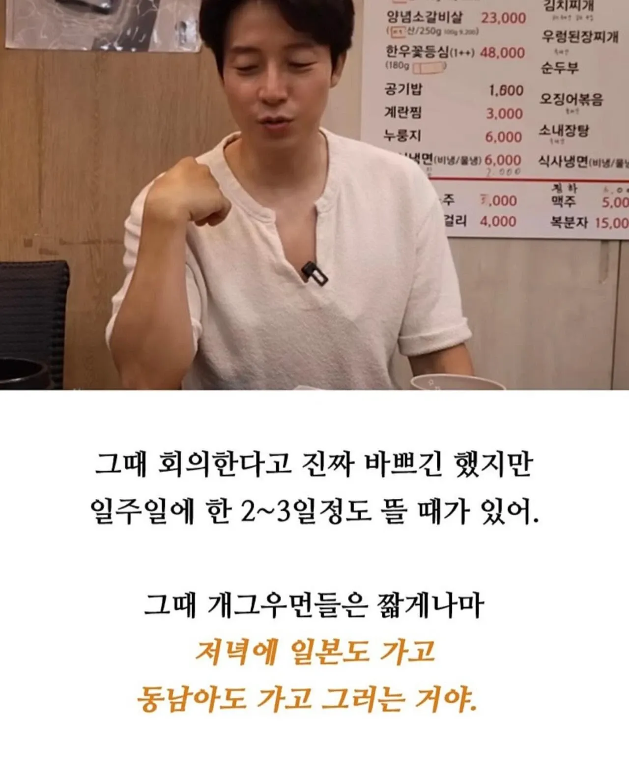 회의로 바빴지만 친구들과 여행하고 그림 그렸던 허경환의 후회