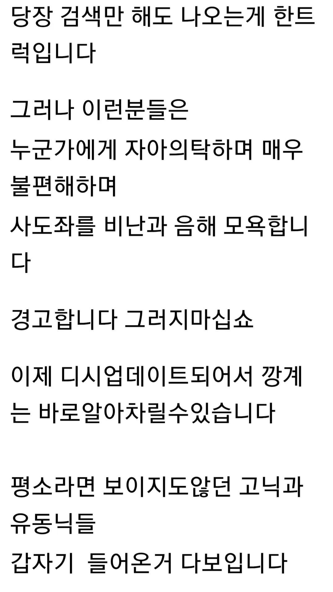 가톨릭갤 분탕 증가에 대한 갤주의 경고 공지