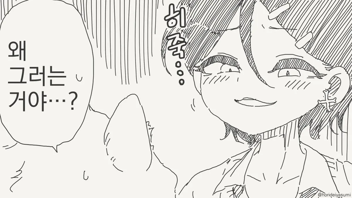 호리데이야스미 늑대선생님 모음 만화 장면