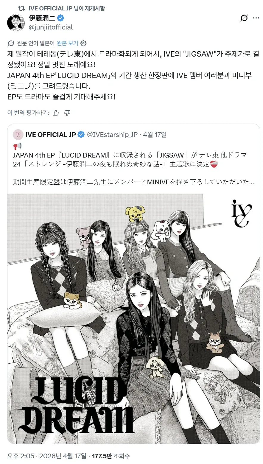 루시드드림 멤버들의 토미에 닮은꼴 공포 팬아트