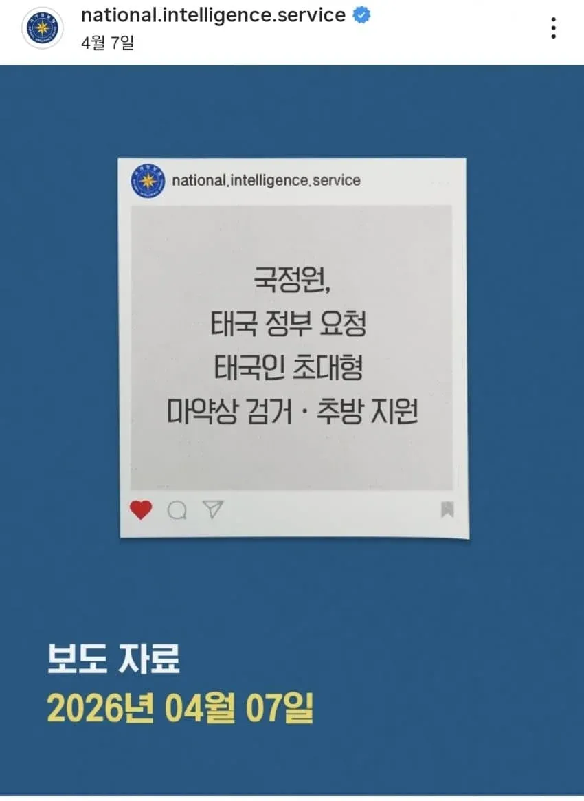 국정원 태국인 마약상 체포·추방 보도자료