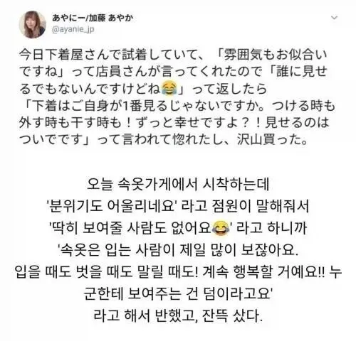 입는 사람이 제일 많이 본다는 속옷가게 직원의 명언