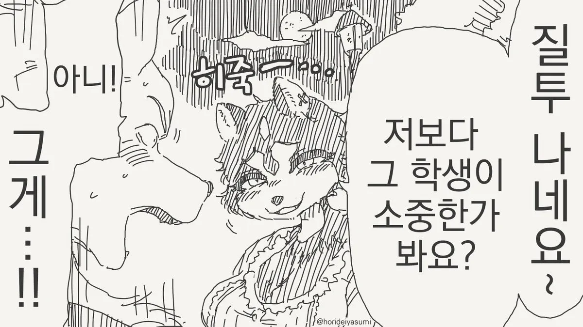 늑대선생님 모음-호리데이야스미 만화 콘텐츠