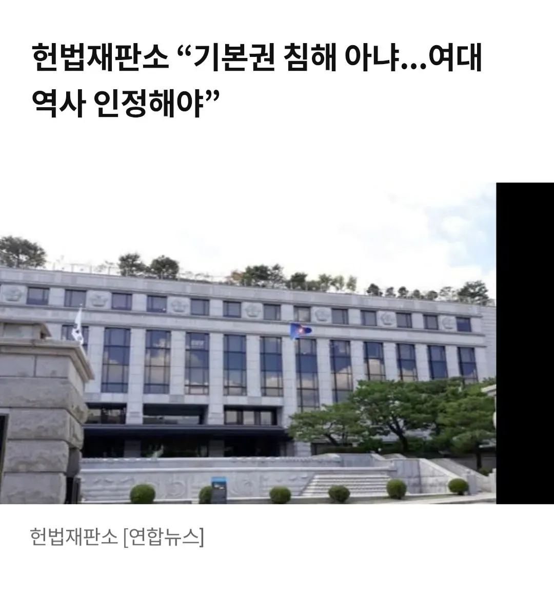 헌법재판소가 여대 역사 성차별 사건에서 기본권 침해가 아니라고 판결한 뉴스