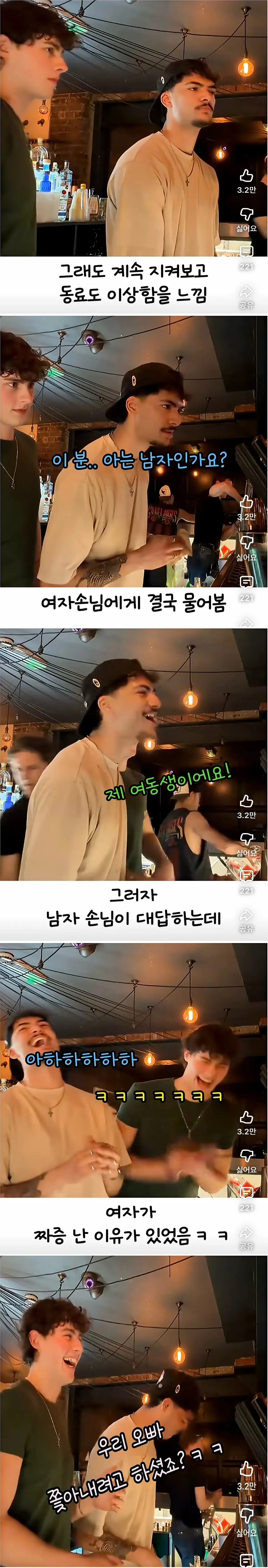 바텐더가 위험한 손님 상황을 해결하는 만화 장면