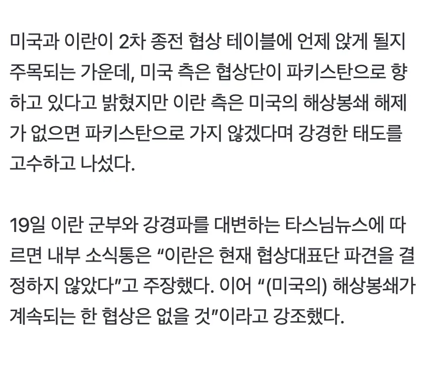 이란, 해상봉쇄 해제 없이는 미국과 협상 거부