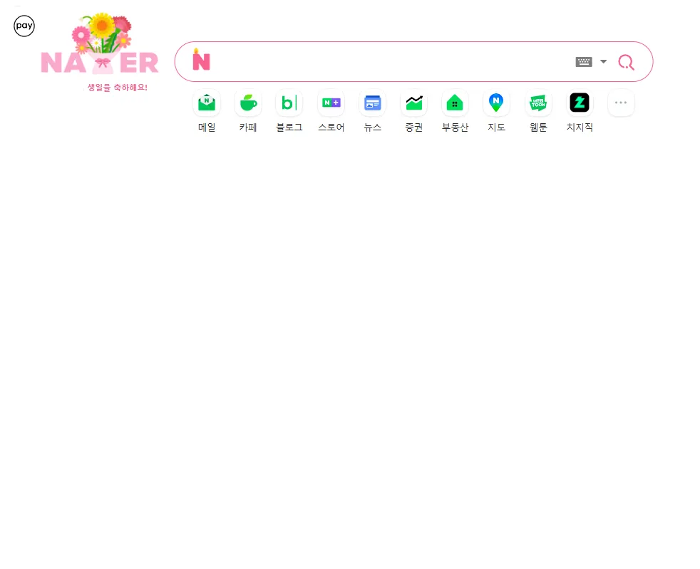 메밀 카페 검색 결과 화면과 생일 축하 글