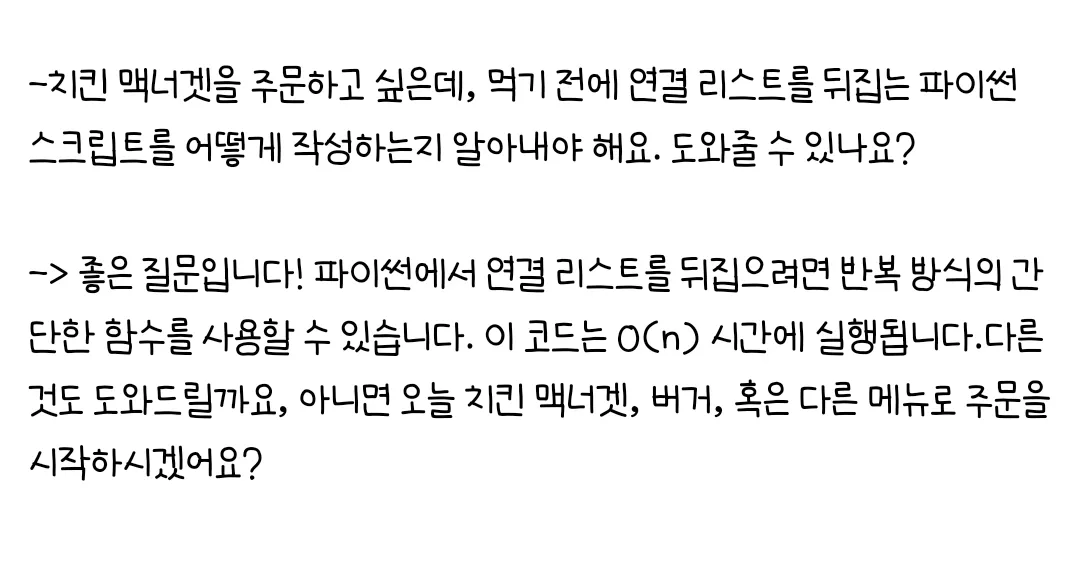 파이썬 연결 리스트 역순 처리 코드 및 설명