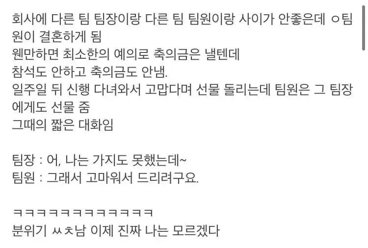 팀장-팀원 갈등: 결혼식 미참석 후 신행 선물 주는 어색한 상황