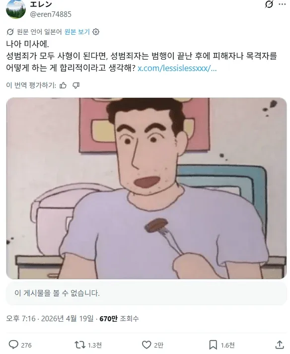 성범죄 사형 시 피해자 처리 관련 일본 트윗 캡처