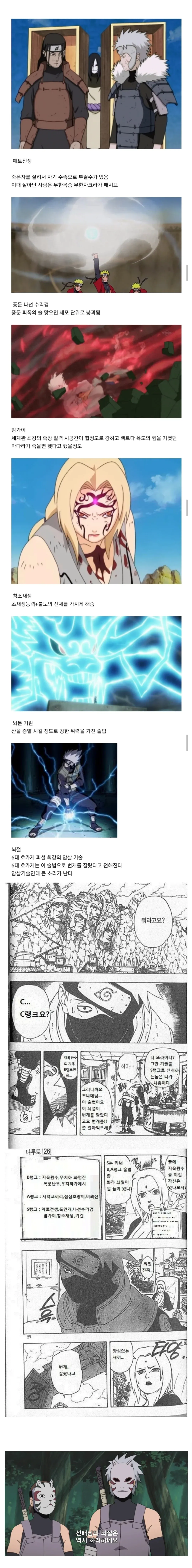나루토 세계관 S급 기술 설명 정보 이미지