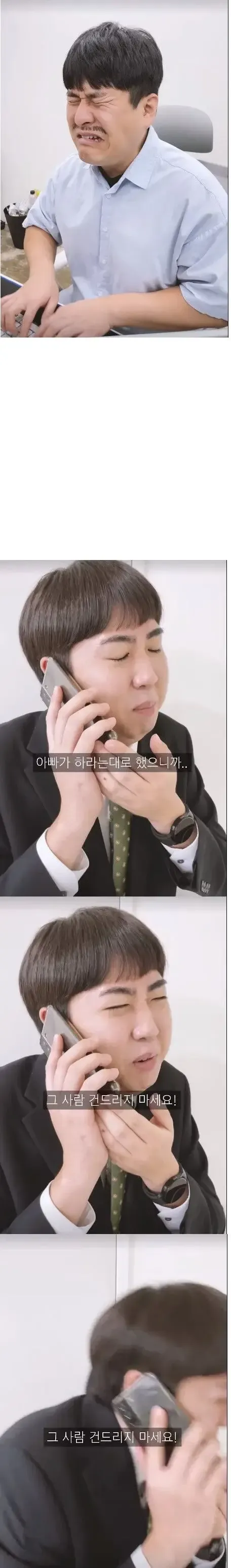 회장 아들이라 건드리지 말라는 경고